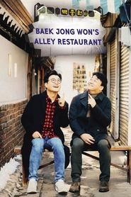 Baek Jong-won’s Alley Restaurant Baek Jong-won’s Alley Restaurant