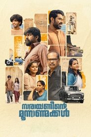 Narayaneente Moonnaanmakkal Narayaneente Moonnaanmakkal