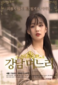 Gangnam Daughter-in-law Gangnam Daughter-in-law