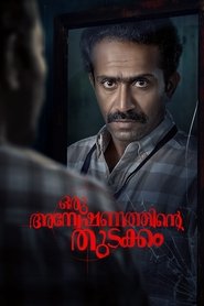 Oru Anweshanathinte Thudakkam Oru Anweshanathinte Thudakkam