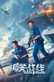 Customs Frontline Customs Frontline