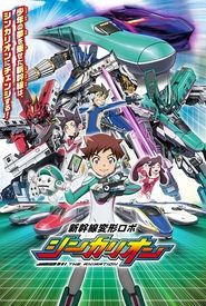 Shinkansen Henkei Robo Shinkalion: THE ANIMATION Shinkansen Henkei Robo Shinkalion: THE ANIMATION