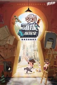 The Detectives’ Adventures