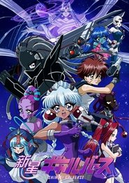 Shinsei Galverse Shinsei Galverse